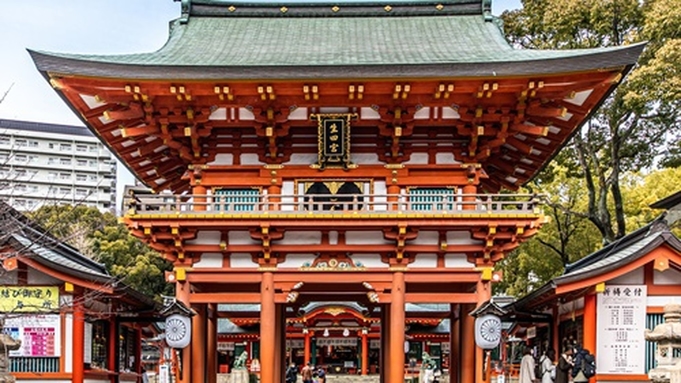 【素泊まり】ポイント10倍　■阪急神戸線「神戸三宮駅」徒歩4分　■生田神社すぐ横！【楽天限定】